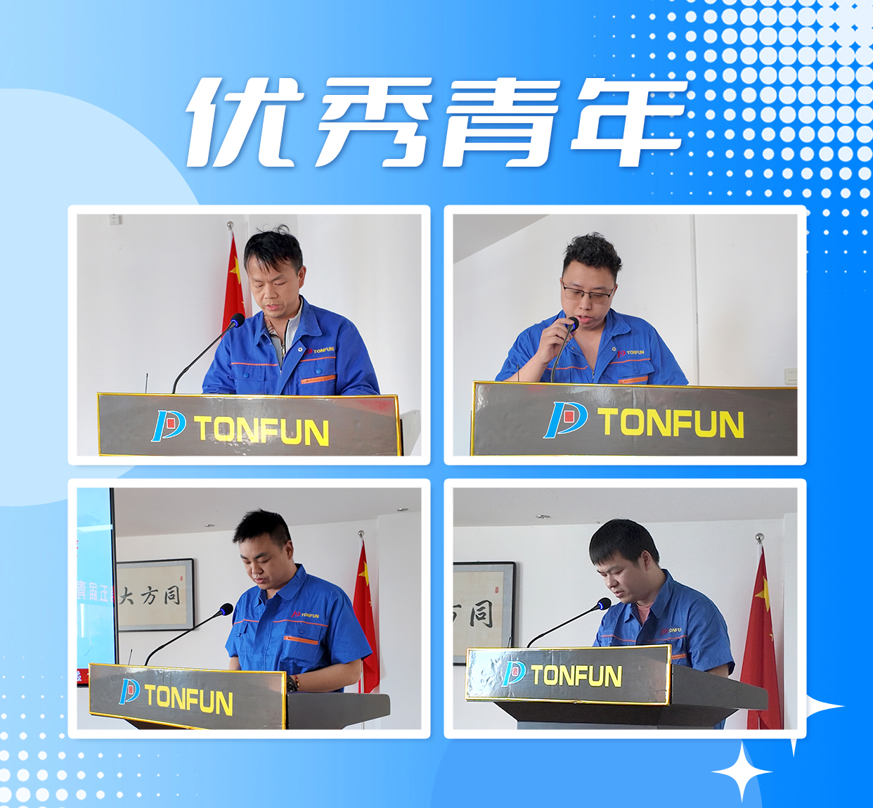 优秀青年.jpg